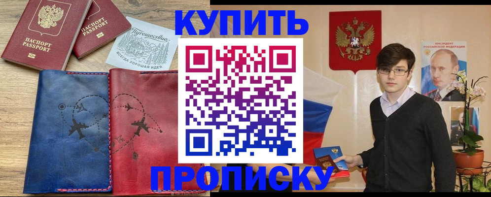 временная регистрация купить в Красногорске